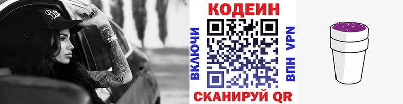 Кодеин Purple Drank  Ступино 